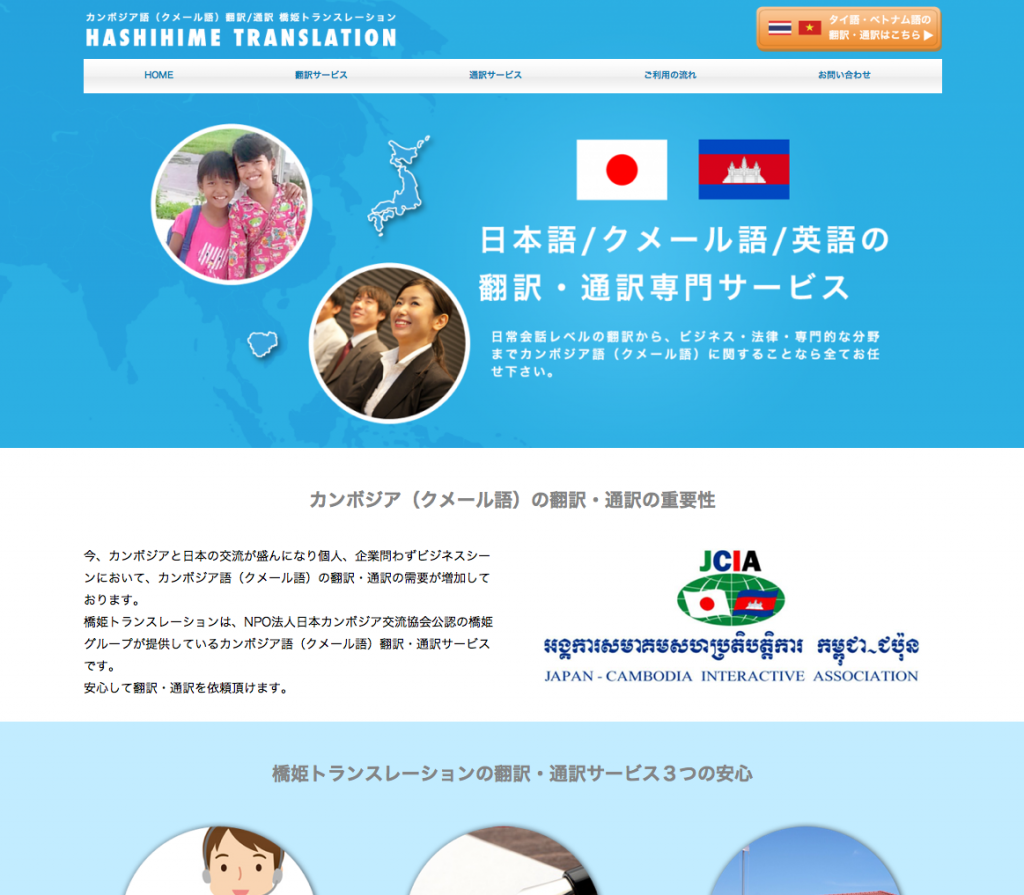 株式会社 橋姫 翻訳/通訳事業部